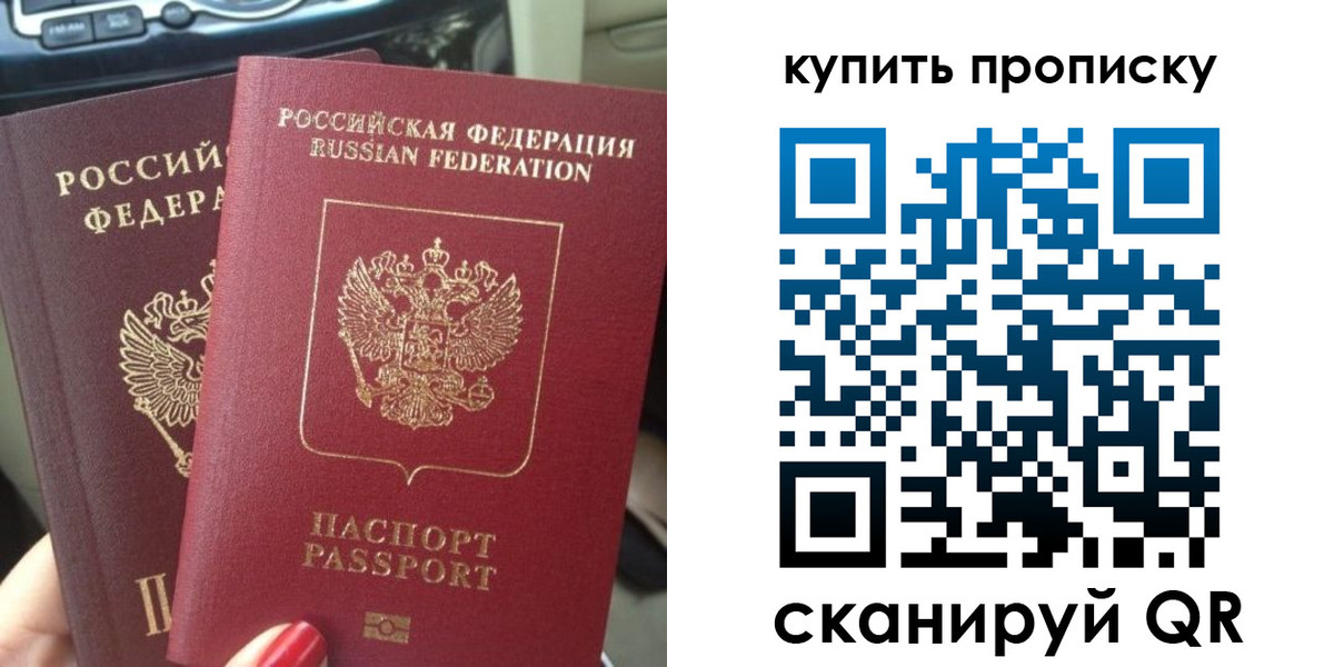 прописка гарантия в Боровске