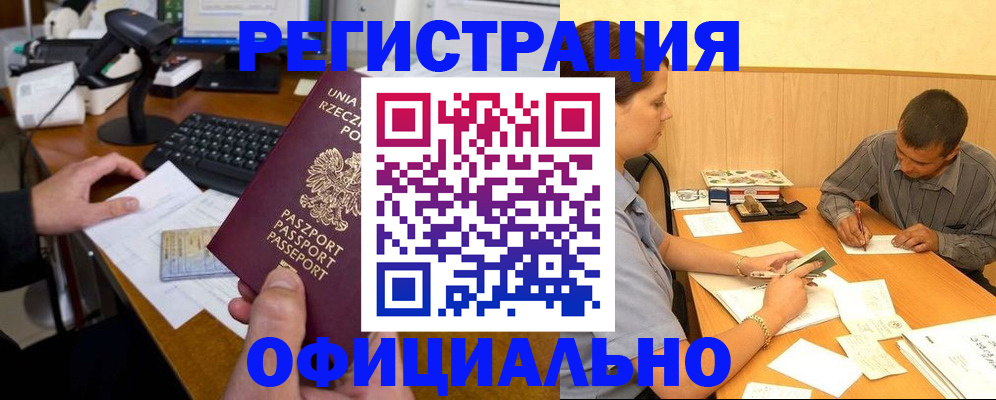 прописка регистрация в Боровске