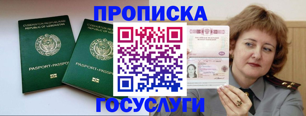 прописка регистрация в Боровске