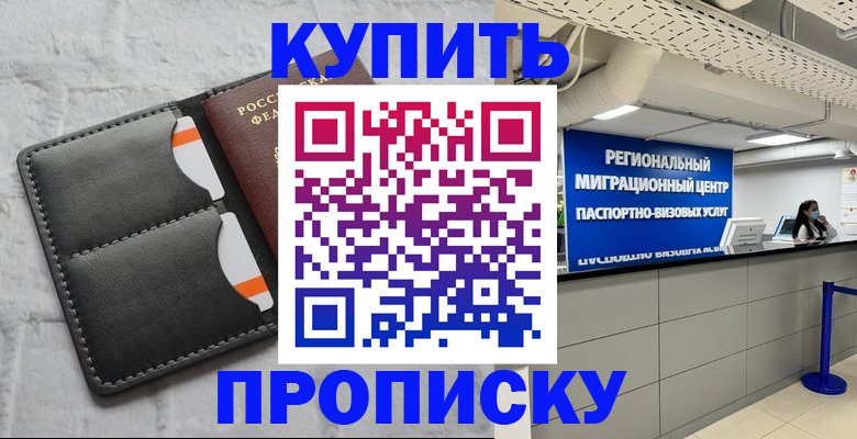 прописка ребенка в Боровске