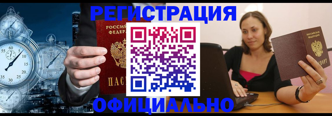 временная регистрация в Боровске